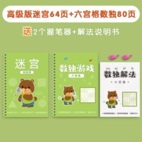 Развитая версия развития мозга [Advanced Maze + Six-Grid Sudoku] подходит для 5-7 лет