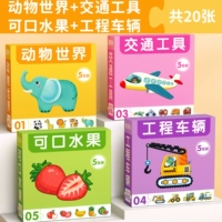 [Мир животных+транспорт+кастинг фруктов+инженерный автомобиль]/всего 20 схем