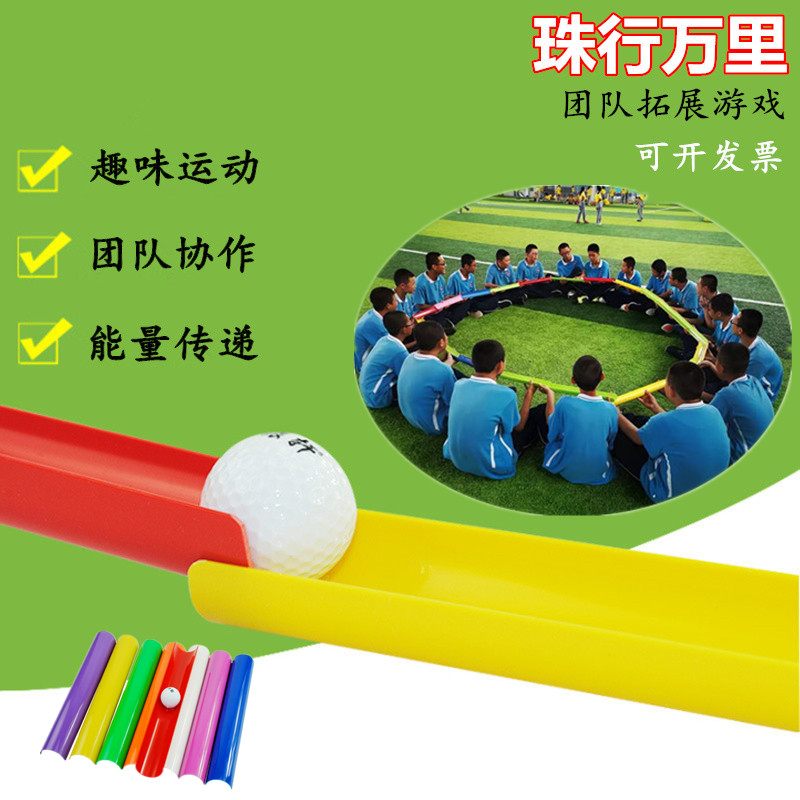 Pearl Line Wanli expands group building activities Games Props High Mountain Flowing Water Young Children Feel Integrated Training Equipment U Type Groove
