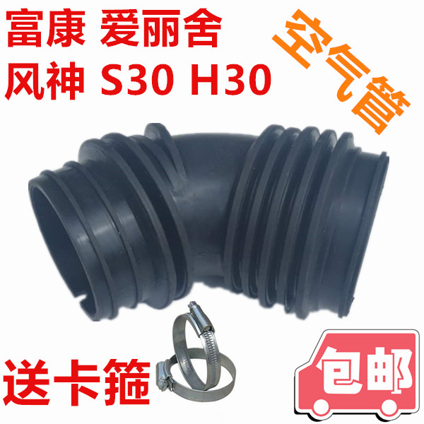 Adapt to Citroen Fukang Elysée S30 H30 air pipe 16V air air air air air air vent hose