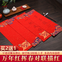 Huichun handwritten small tracing red Spring Festival couplet paper New Year four-character auspicious language Wannian red sprinkling gold red paper mini copying couplet