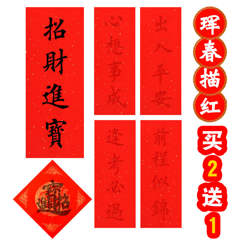Splurge on the red door post 2021 New Year's Four Words Idiom Handwritten blank years Red Xuan paper Couplets Paper couplets