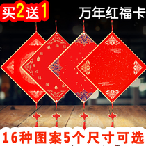  Wanannian red hard card Fu word Doufang couplet Lantern Spring couplet Paper rice paper cardboard Chinese knot pendant thickened Fu card