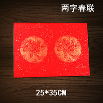Perpetual Paper Spring Couplets Paper 2 Two Words Blank Seven Words Red Paper Handwritten Paper Wholesale Sprinkle Gold Waving Head Couplets Couplets
