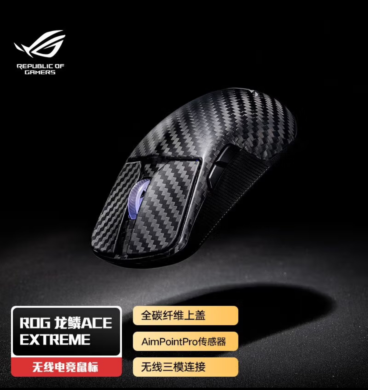 ROG Dragon Scale Extreme 新型ワイヤレスマウス カーボンファイバー 47G 8K ゲーミング 在庫あり!