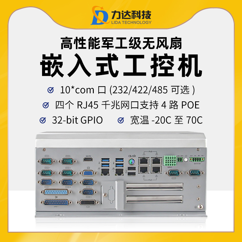 Cool Rui Embedded Industrial Computer 4POE Industrial Camera Light Source Controller High-Speed DIO Visual Industrial Computer Industry Control Host