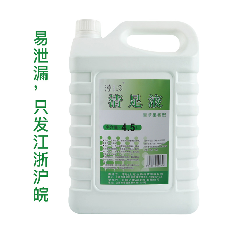 4 5L foot cleaning liquid foot liquid hotel foot bath supplies bulk big bucket foot bathing hand sanitizer only sent to Jiangsu, Zhejiang, Shanghai and Anhui