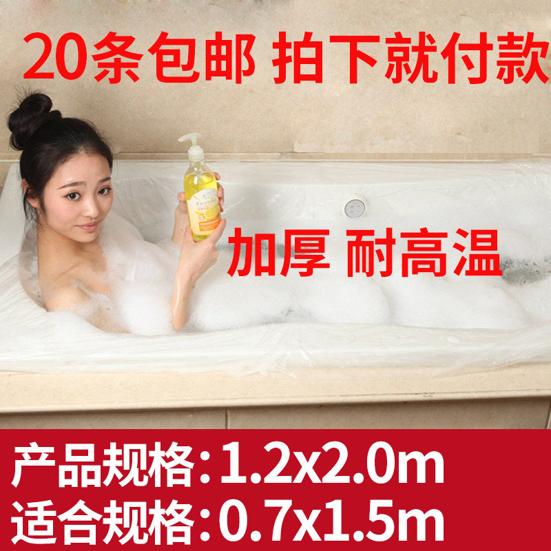 Multi-choice 20 disposable bath bags, bathtub bags, sauna bags, tub bags, extra-thick perimeter 4 6 meters