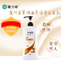 Lonricki Australia Nut Oil Shampoo Clean Smooth Smooth Control Oil For Dandruff Shampoo Shampoo for men and women