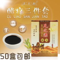Foot Source single box Hanfang vinegar therapy three-piece set of soaking liquid foot foam foot medicine package foot medicine foot bath medicine 50 boxes