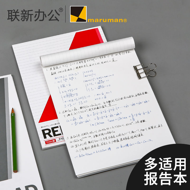 maruman full Levin draft book this A4 blank thickened B5A5 horizontal line university students use the exam to develop straw paper class notes thickened housing affordable