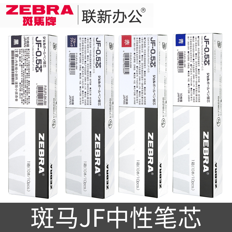 Japan zebra Refill 0 5 Black JF-0 5 MJF JLV-0 5 Press Zebra Unisex Refill Quick-drying JJ15 jj77 Refill for exam students