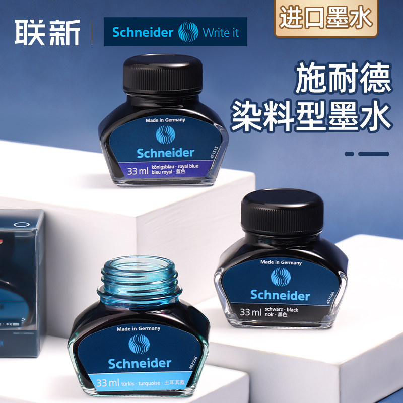 德国进口chneider施耐德钢笔墨水33ml可搭吸墨器学生用非碳素配方不易堵笔 补充液蓝色 黑色 蓝黑