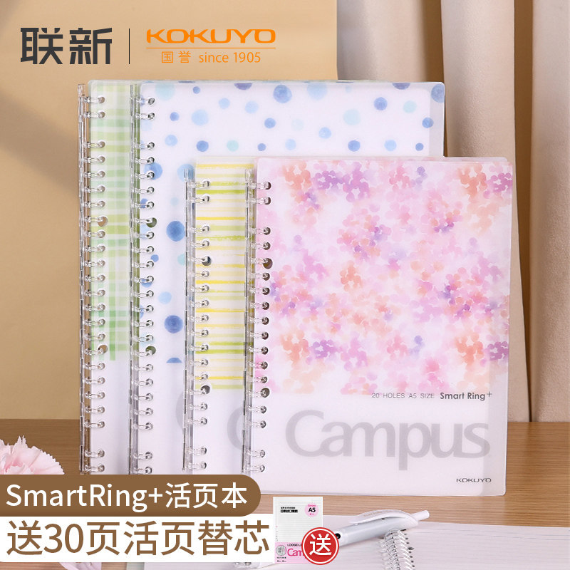 日本国誉KOKUYO水彩絮语轻薄活页本SmartRing A5外壳可拆卸本子B5做笔记女学生文具