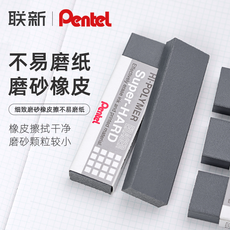 Pentel派通ZEB20全砂橡皮擦 可擦钢笔水笔橡皮 日系品牌橡皮擦