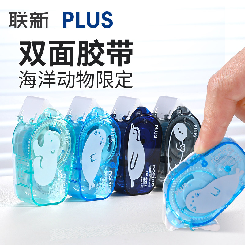 日本PLUS普乐士点点胶海洋动物限定学生用双面胶norino可爱迷你款小学生儿童手工胶可换替芯手账胶带