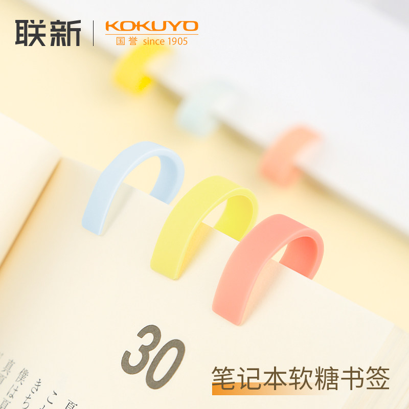 日本国誉KUKOYO软糖书签淡彩色系小学生用创意清新精美书签儿童硅胶材质 书签奖品书夹文艺礼物