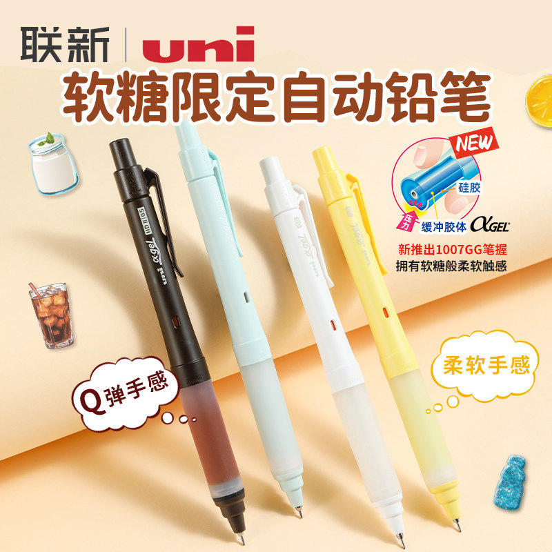日本uni三菱自动铅笔M5-1007GG&amp;1009GG软糖限定自动旋转铅笔HB学生用0.5mm不易断芯