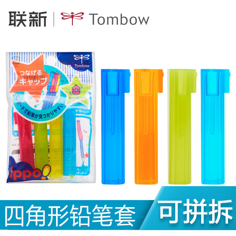 日本TOMBOW蜻蜓ippo铅笔保护套儿童学生幼儿园笔帽接笔器四角型可拼插 PC-SJ