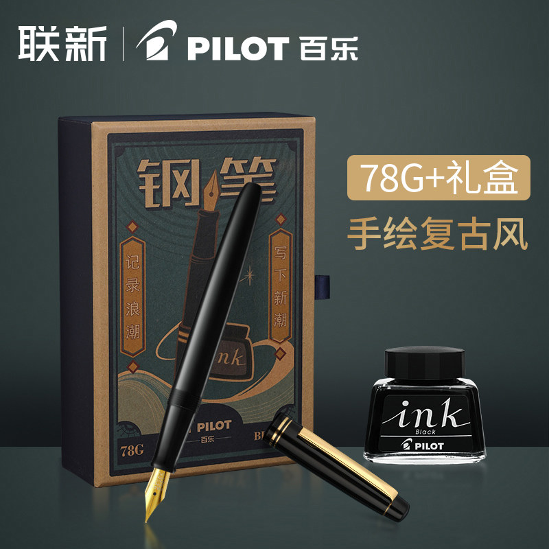 【节日礼物】日本PILOT百乐钢笔红笔78G钢笔练字用成人套装78G+男士可替换墨囊学生用官方旗舰官网店