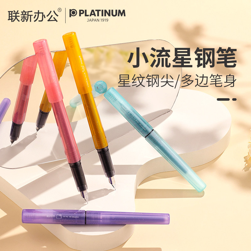 PLATINUM/白金钢笔学生用专小流星小学生钢笔三年级儿童钢笔练字可换墨囊墨水