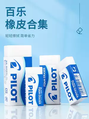 Japan PILOT Baile Eraser imported ER-F6 F10 F20 students children wipe clean without debris like skin brick Women large and medium small elephant skin skin wipe