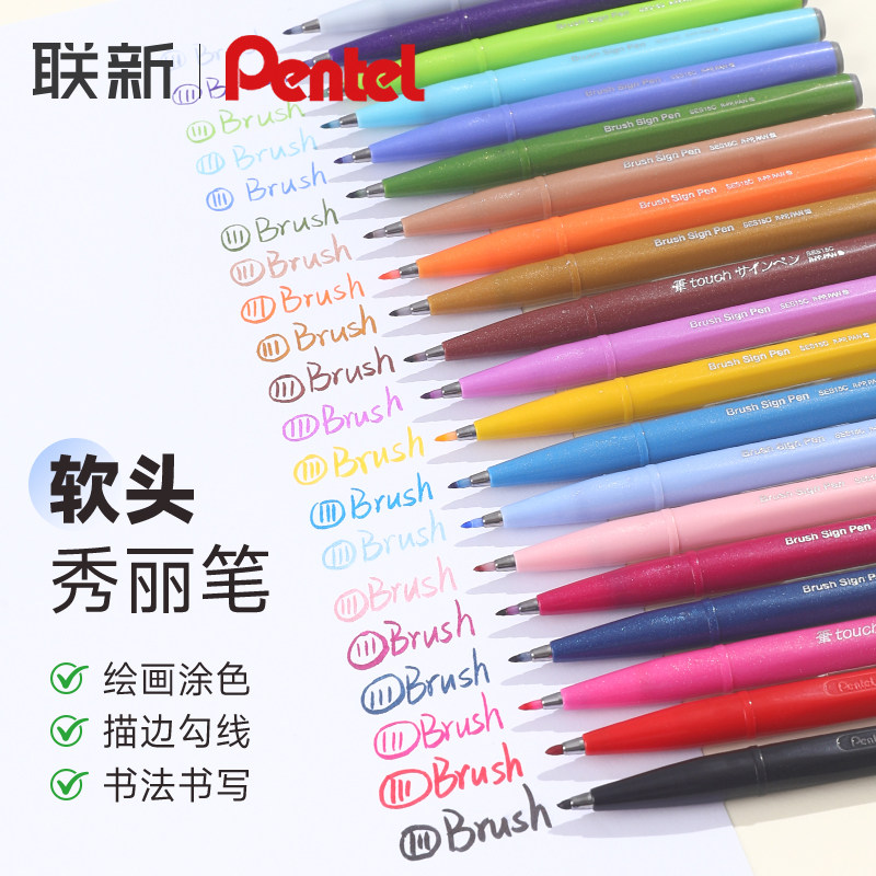 日本pentel派通touch秀丽笔彩色软头笔brush笔baby花体英文用专手账记笔记写贺卡柔绘笔彩绘小楷练字初学者