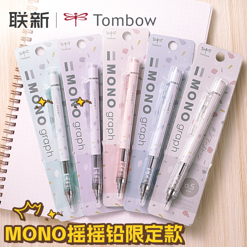 (joint paragraph) Japanese Tombow dragonfly MONO automatic pencil marble series qualification rocking lead students with 0 5HB writing painting high face value automatic pen stationery with rubber-Ta