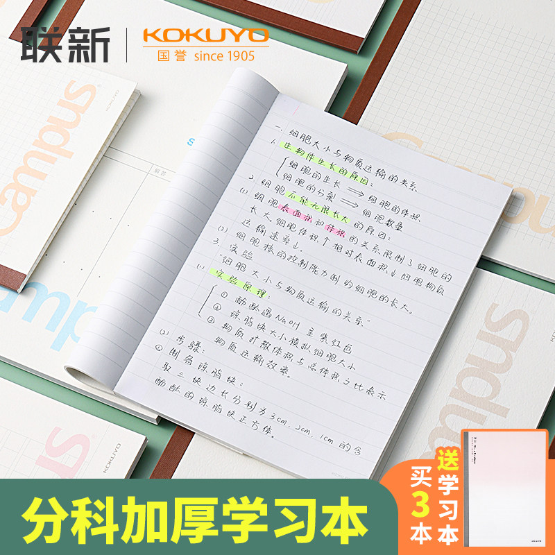 日本KOKUYO国誉Campus笔记本课堂学习本子分科目方格英语网格格子空白记事本学生用文具联新办公