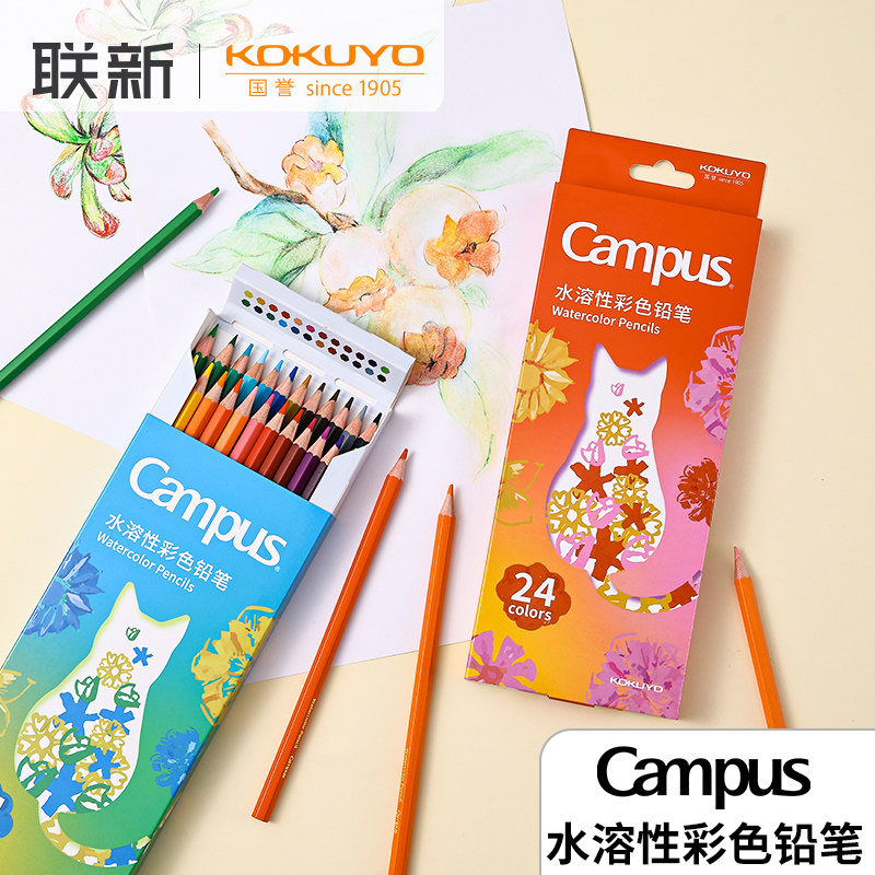 日本KOKUYO国誉Campus水溶性彩色铅笔小学生幼儿园绘画彩铅笔美术生画画涂鸦用铅笔24色画笔套装