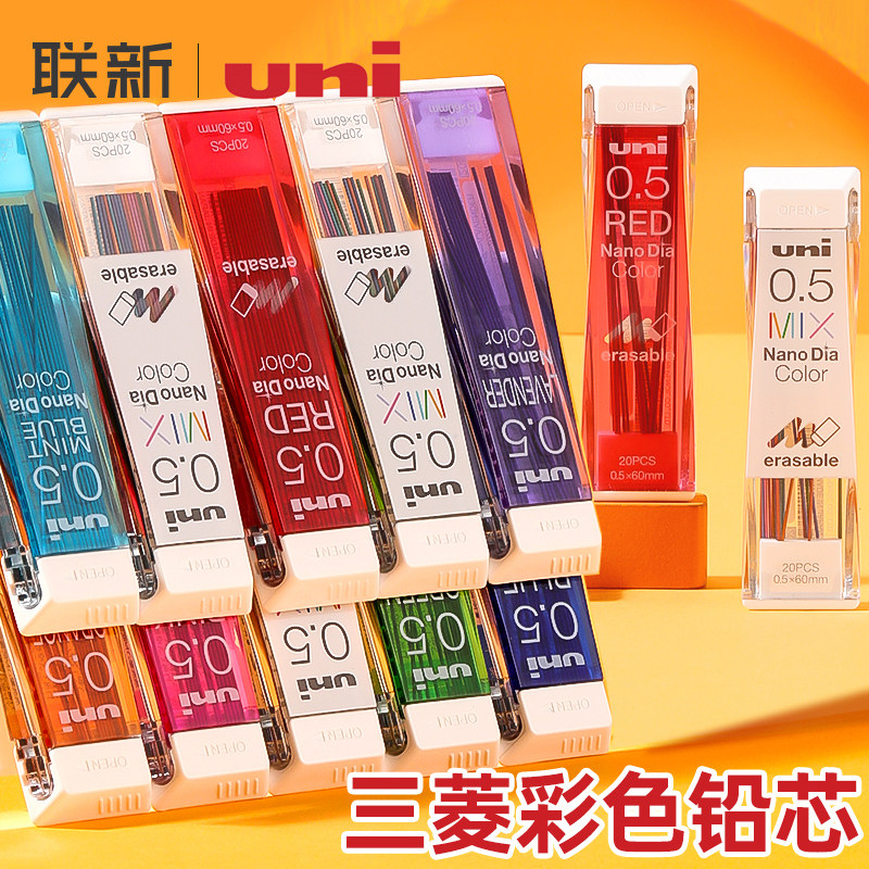 0.5mm三菱彩色自动铅芯 UNI自动笔替芯可擦写 学生用红蓝彩色笔芯 日本制可擦自动铅笔芯 不易断芯彩色铅笔芯
