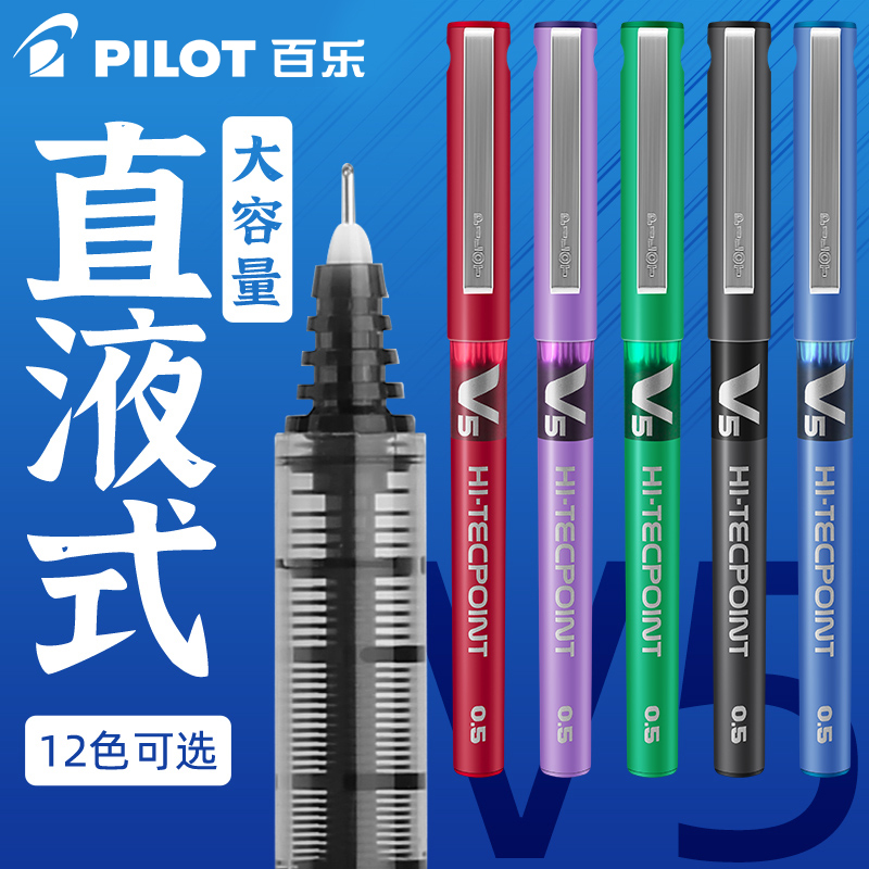 PILOT百乐V5全针管中性笔0.5mm直液式走珠笔 BX-V5彩色多色可选旗舰产品