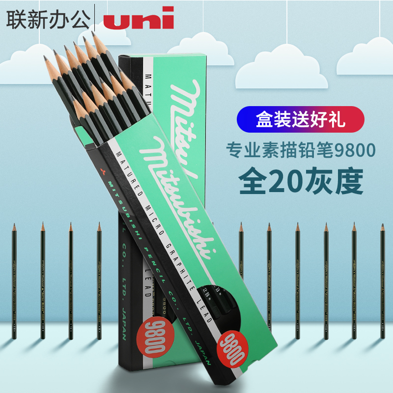 Japan UNI Mitsubishi Pencil Mitsubishi 9800 Pencil Elementary School Students 2B Exam HB Sketch Pencil Set Drawing Drawing Drawing Pencil Imported Children's Stationery Supplies 2 Than Brush Union New Office