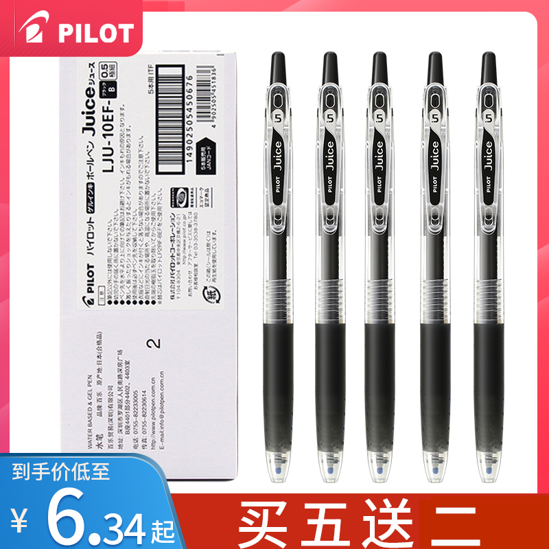 Japan PILOT Baike pen juice juice pen 0 5 0 38 press neutral pen LJU-10EF quick-drying black pen students with daily brush questions exam imported stationery official flagship