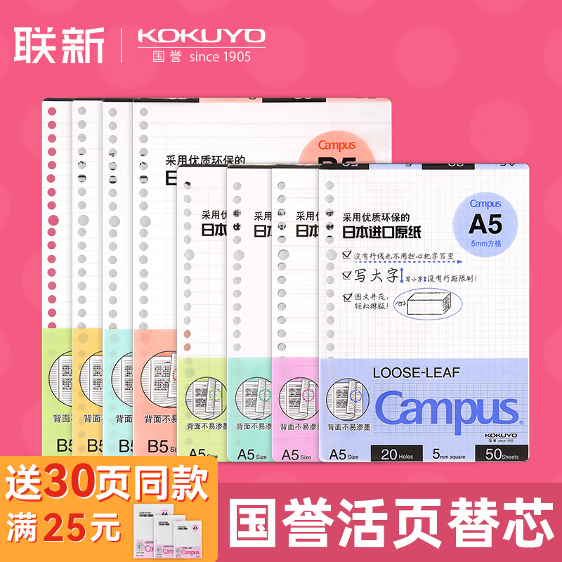 KOKUYO loose-leaf edition substitute core paper English checkered notebook sub-note 26 holes 20 holes inner core B5 stationery this removable coil wrong blank A5 replaceable core