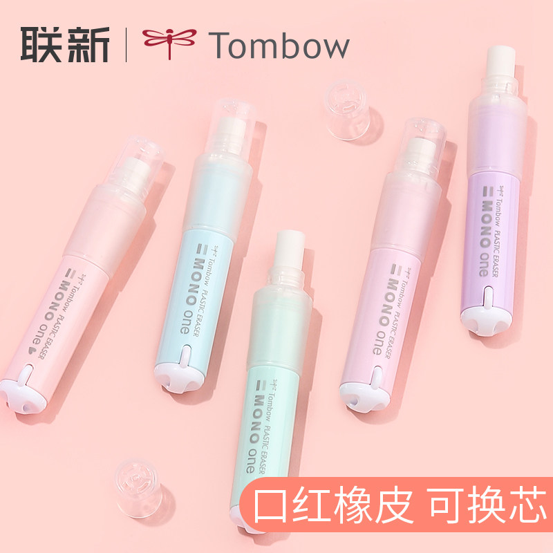 日本TOMBOW蜻蜓MONO ONE橡皮儿童口红橡皮擦铅笔聚屑旋转橡皮创意学生可爱擦的干净美术素描绘图高光橡皮