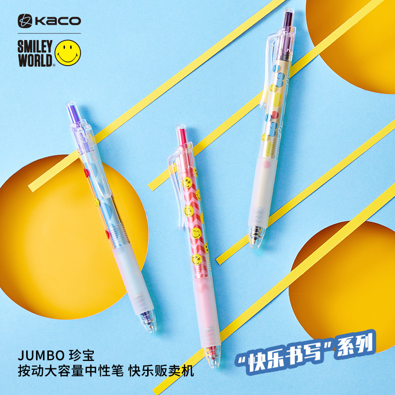 KACO SMILEYWORLD联名珍宝大容量按动中性笔快乐贩卖机创意中性笔书写考试刷题办公文具速干顺滑可爱风格
