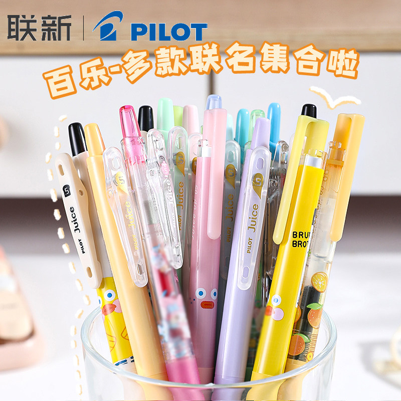 日本PILOT百乐限定笔合集联名款Juice/juice up早午餐兄弟刷题黑笔0.5mm高颜值按动中性笔