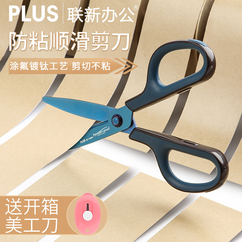 Japan PLUS PLUS scissors coated with fluorine non-stick adhesive home scissors with protective cover limited student hand portable labor saving stainless steel portable new office kitchen supplies stationery