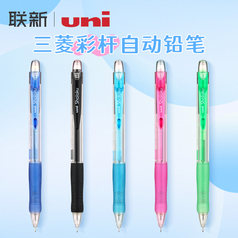 日本UNI三菱自动铅笔套装组合M5-100小学生彩色透明杆儿童活动铅笔尾带橡皮擦头0.5