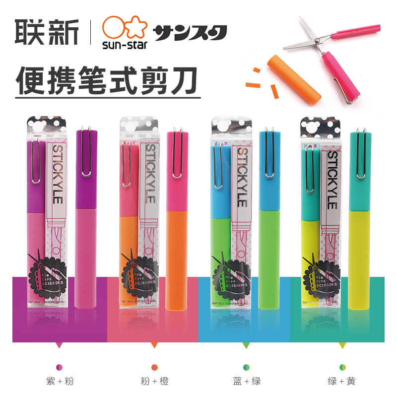 Japan SUN-STAR sun star pen type mini portable pen scissors can be put into the pocket