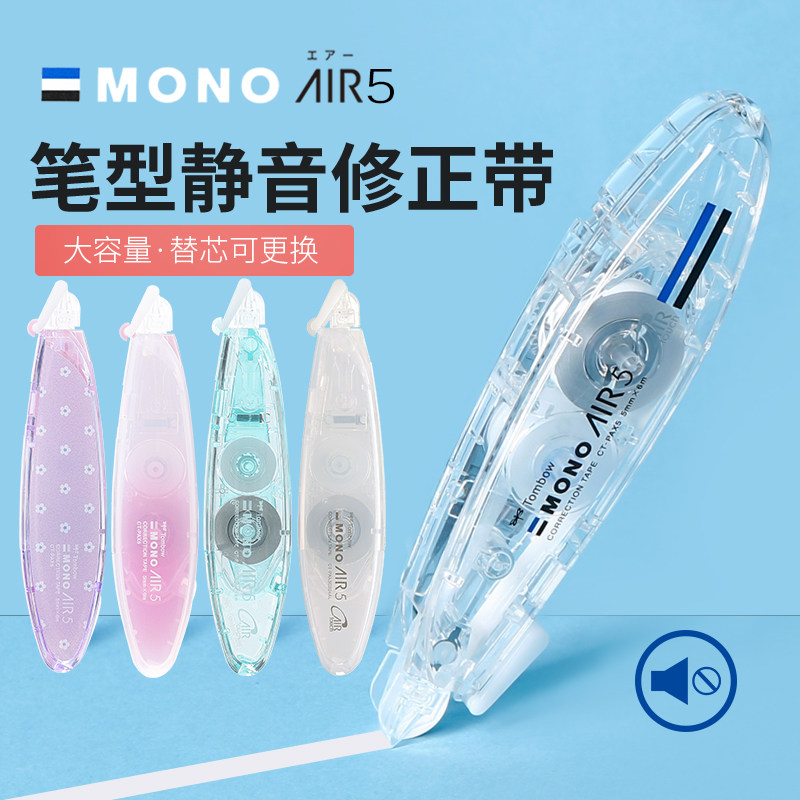 日本Tombow蜻蜓修正带MONO修正带笔式涂改带简约透明笔式学生用大容量可换替芯改正带文具高颜值女生