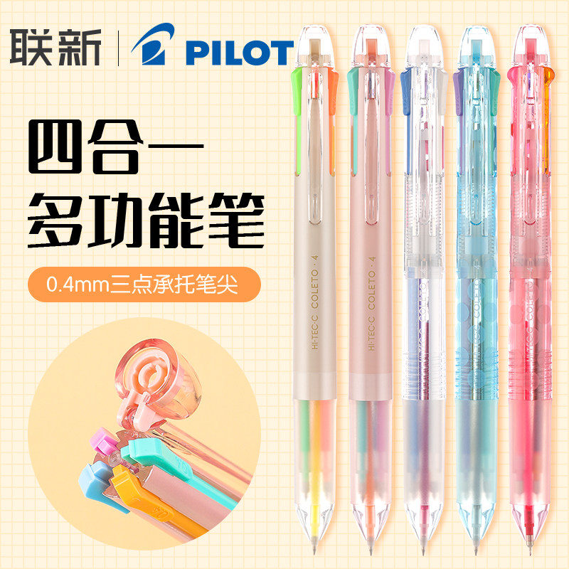 百乐Coleto模组笔三合一中性笔 0.4mm多色笔芯适用手帐设计