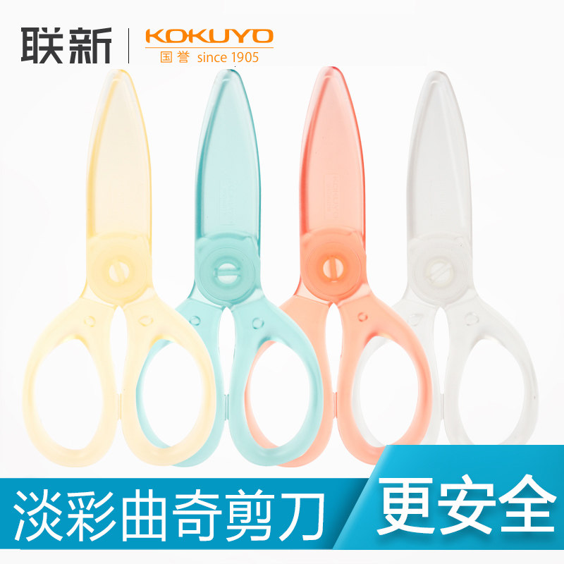 日本国誉Kokuyo树脂塑料儿童剪刀 幼儿园剪纸用宝宝手工圆头剪刀小学生
