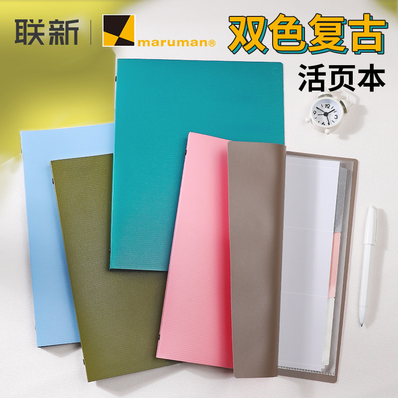 日本maruman满乐文彩色活页本Dual Tone高颜值可拆卸可替换芯简约外壳复古商务轻便笔记本