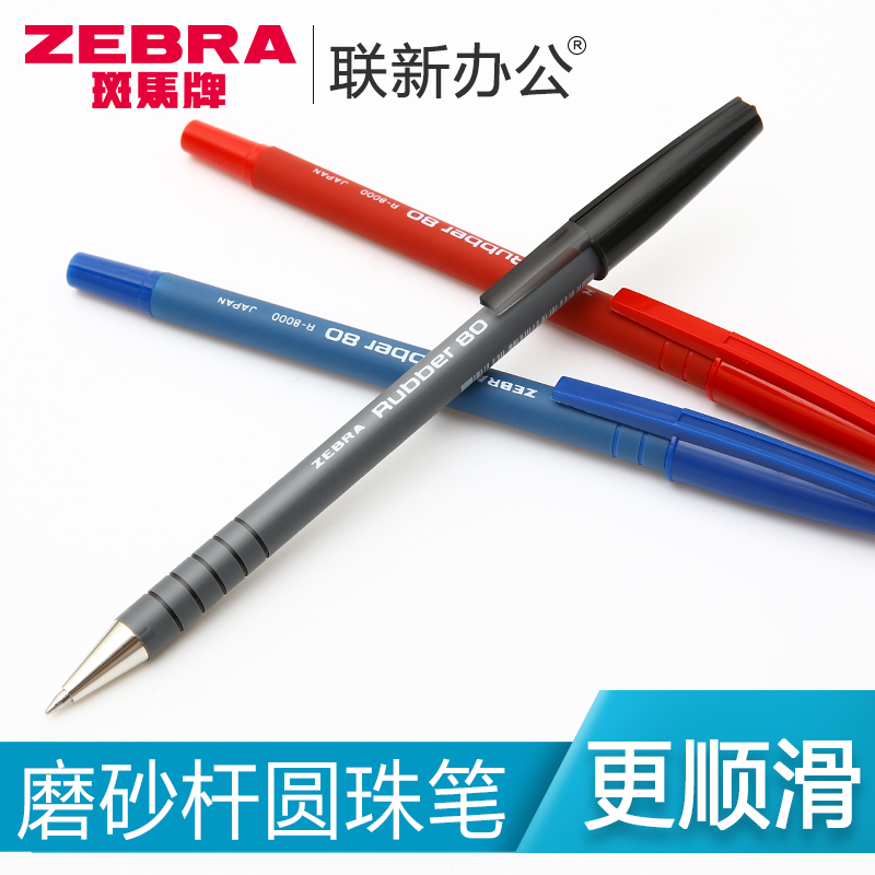 Japanese zebra Zebra polycyll ball pen 0 7mm student atomic pen smooth skid pen office stationery R-8000