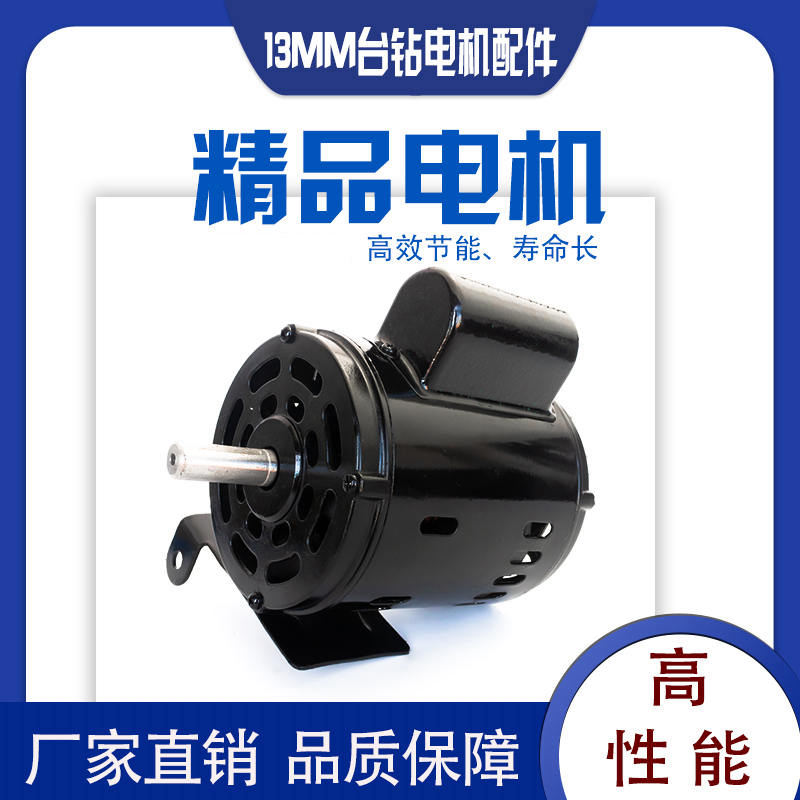 Xiaotai drilling machine 350W13MM micro-platform drilling motor is suitable for West Lake Xiling ZHX-13 Jinding ZJ4113