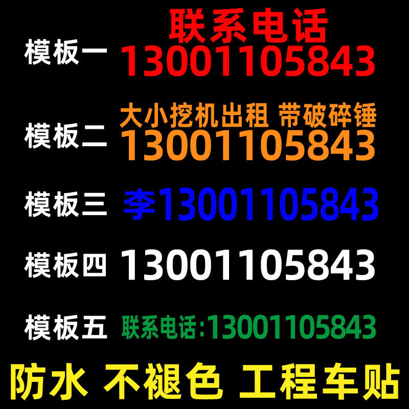 Strange hand rental phone number custom crane mobile phone number advertising stickers custom digital self-adhesive waterproof reflective