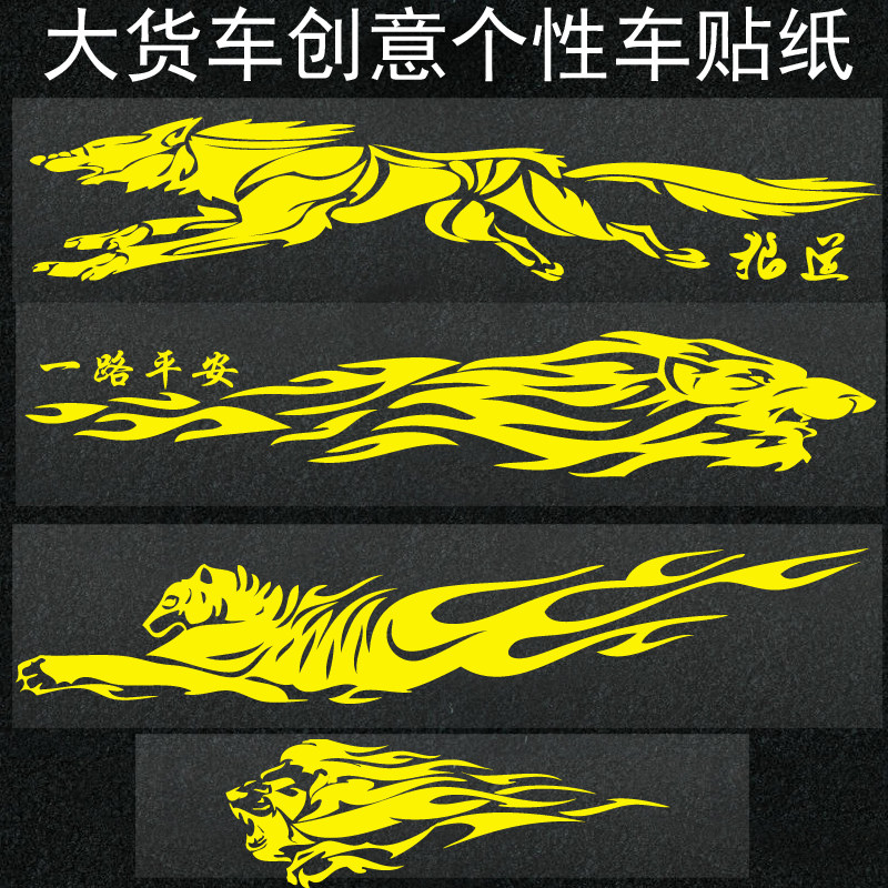 Big truck stickers net red stickers to decorate personality creative car door applid wagon pull-up caravan with wolverine glistening