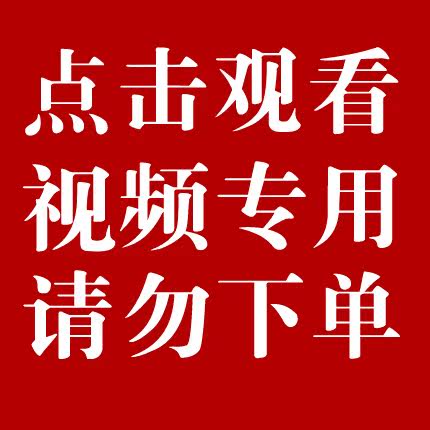 Video hyperlink please do not place an order Thank you for your cooperation